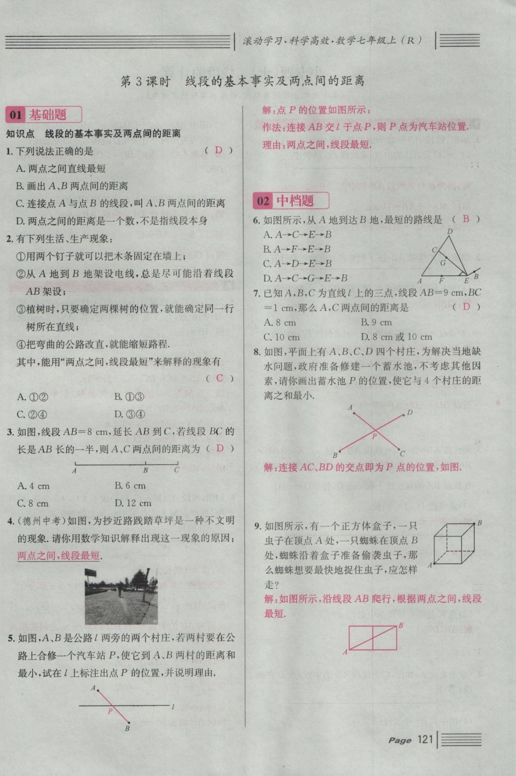 2016年名校课堂滚动学习法七年级数学上册人教版 第四章 几何图形初步第145页