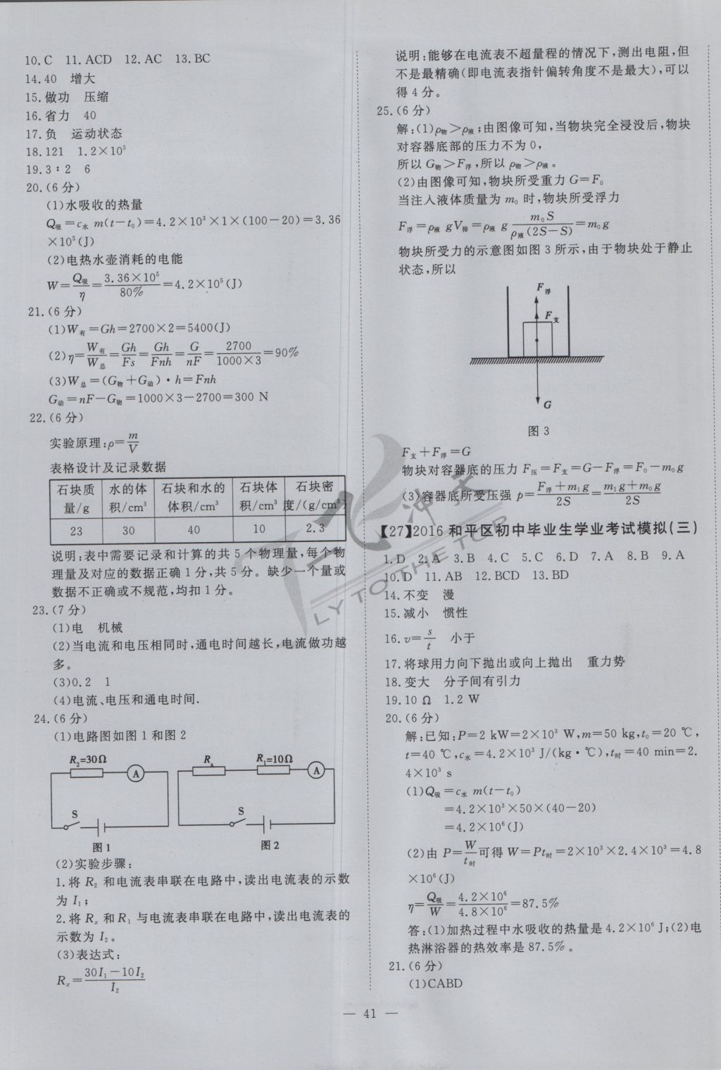 2017年一飛沖天初中模擬匯編物理 參考答案第21頁