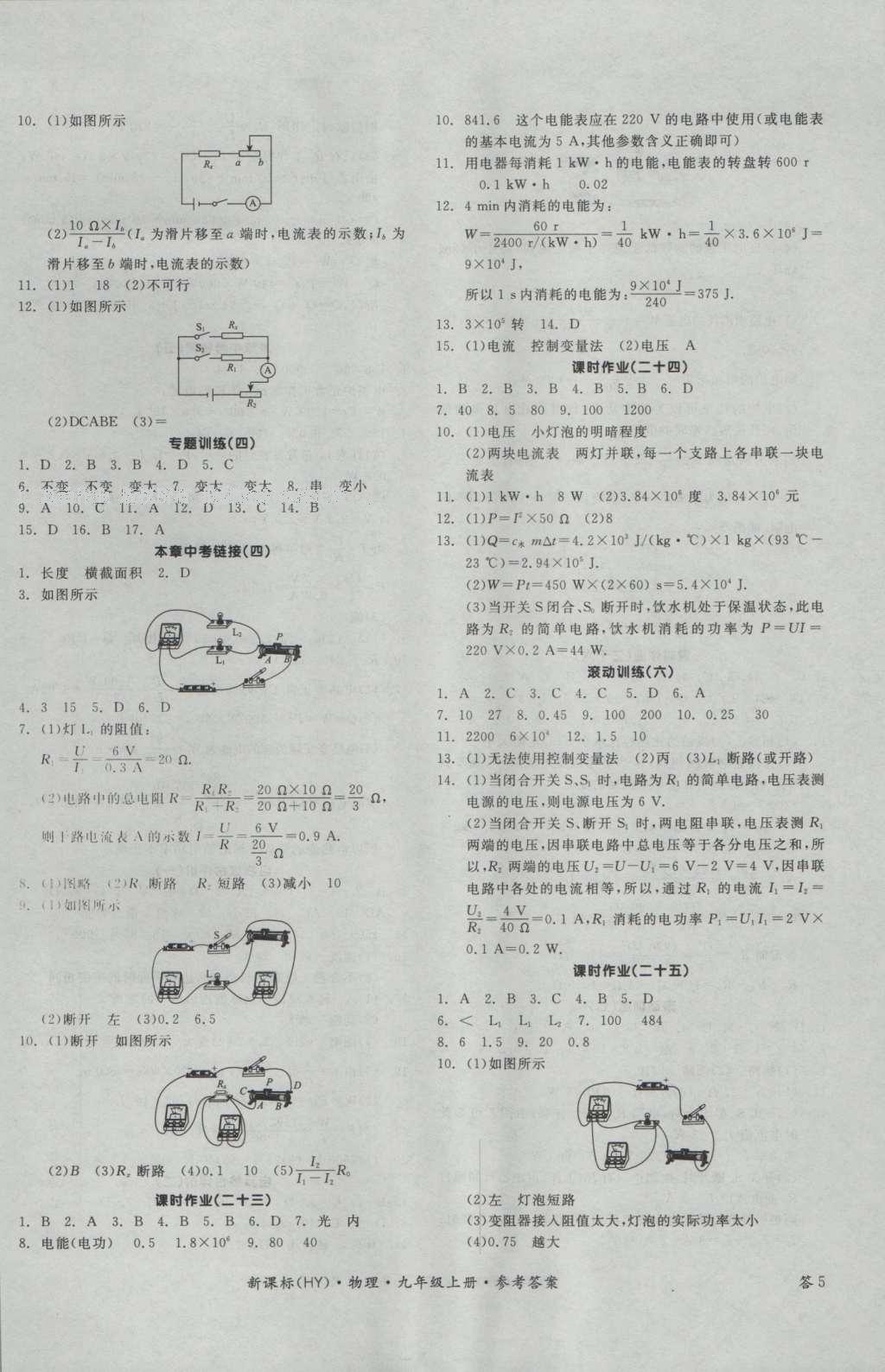 2016年全品學(xué)練考九年級(jí)物理上冊(cè)滬粵版 參考答案第10頁(yè)