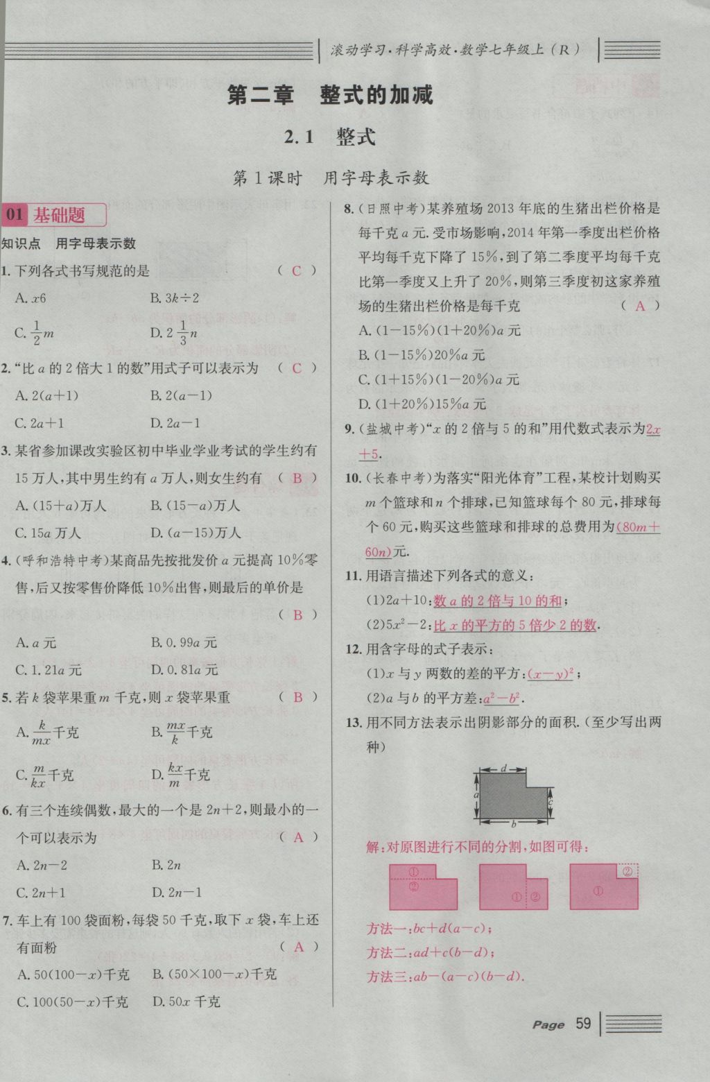 2016年名校课堂滚动学习法七年级数学上册人教版 第二章 整式的加减第117页