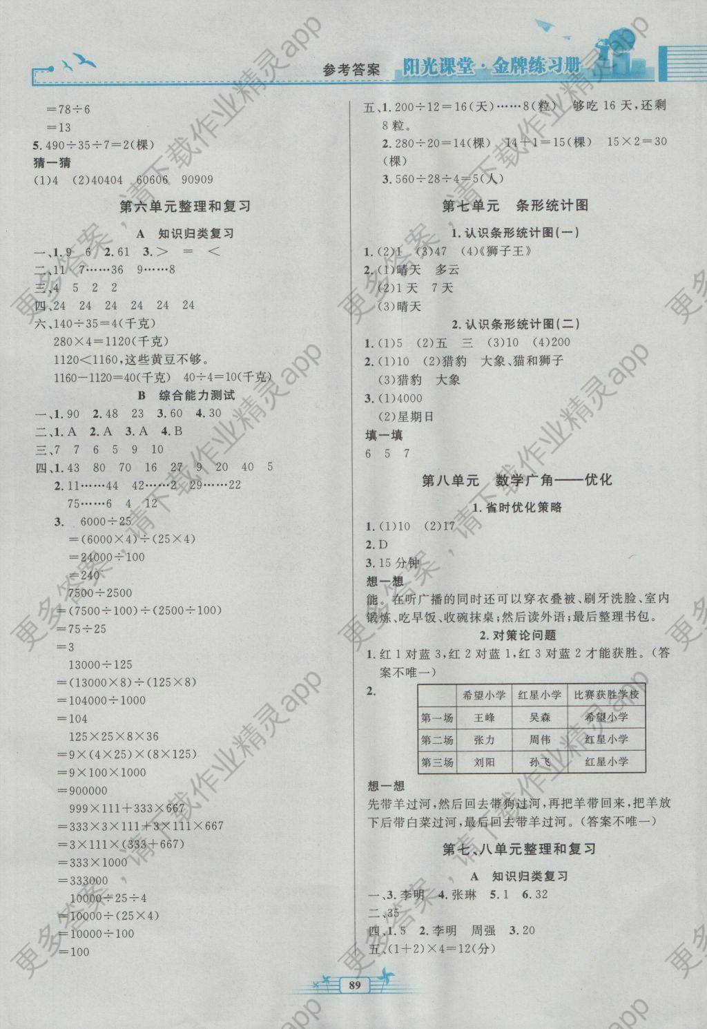 2016年阳光课堂金牌练习册四年级数学上册人教版