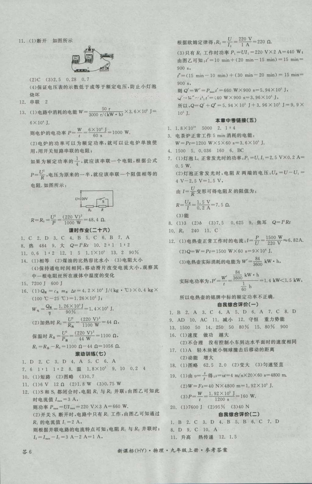 2016年全品學(xué)練考九年級(jí)物理上冊(cè)滬粵版 參考答案第11頁(yè)