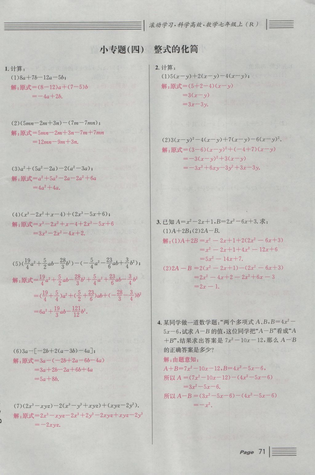 2016年名校课堂滚动学习法七年级数学上册人教版 第二章 整式的加减第129页