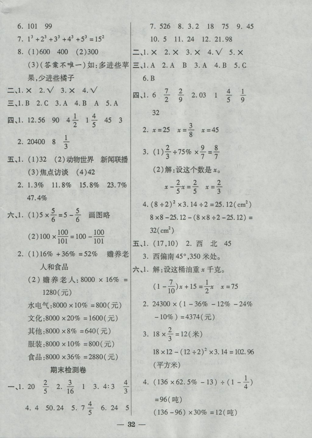 2016年品优课堂六年级数学上册人教版 单元检测卷答案第8页