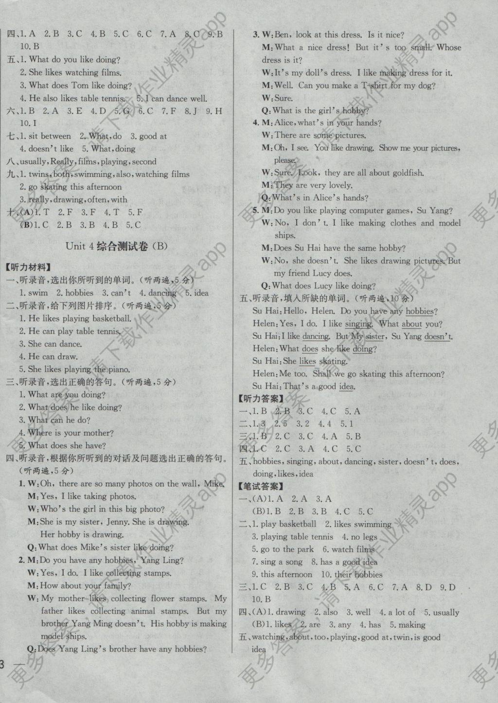 2016年亮点给力大试卷五年级英语上册江苏版