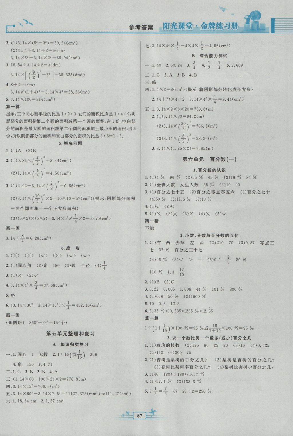 2016年阳光课堂金牌练习册六年级数学上册人教版 参考答案第5页