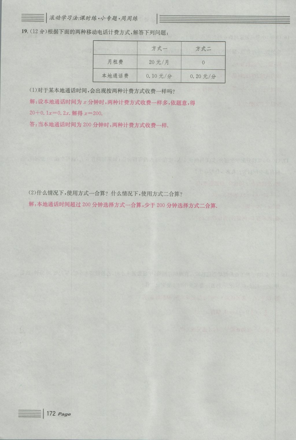 2016年名校课堂滚动学习法七年级数学上册人教版 单元测试第16页