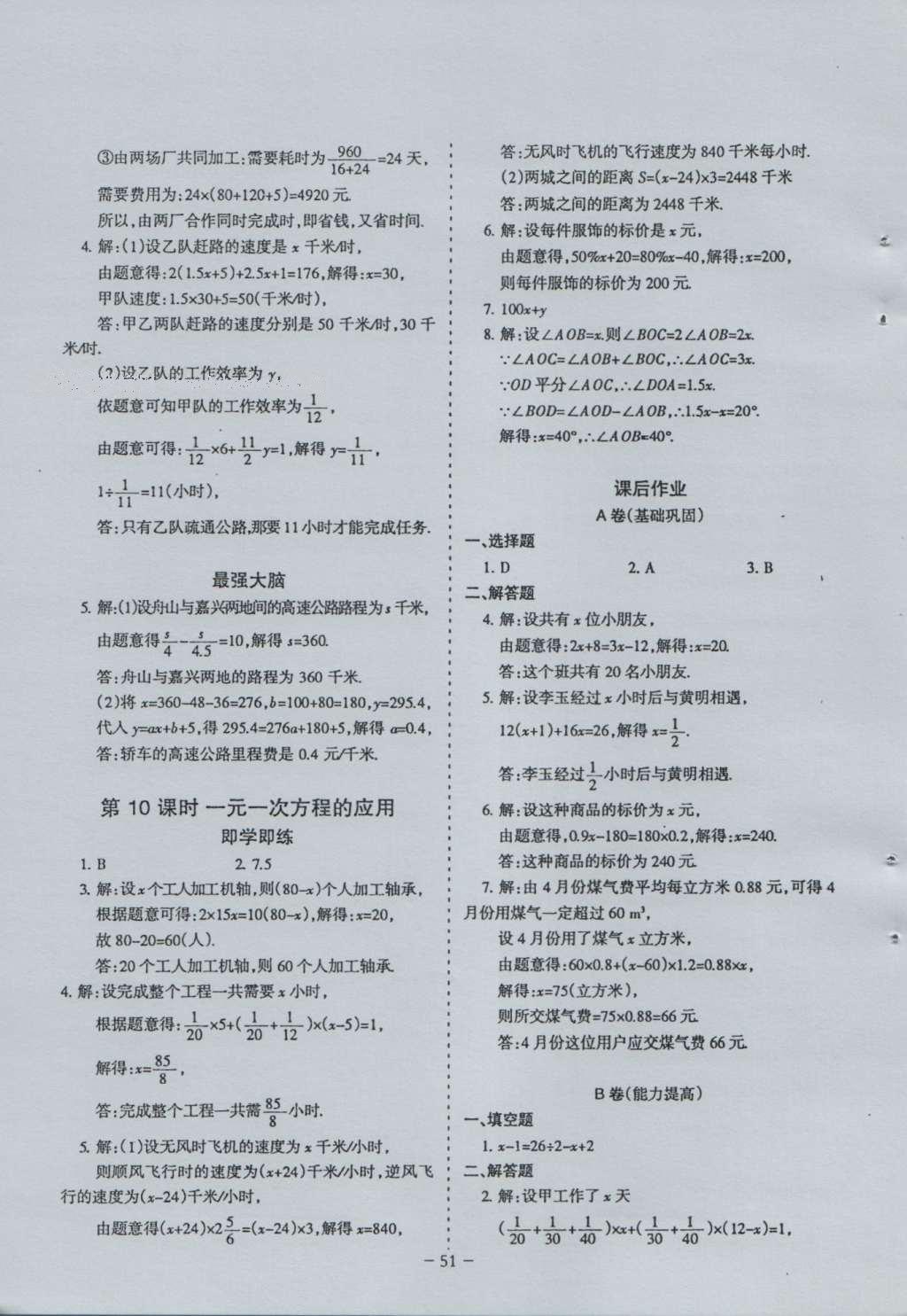 2016年蓉城课堂给力a加七年级数学上册 参考答案第51页