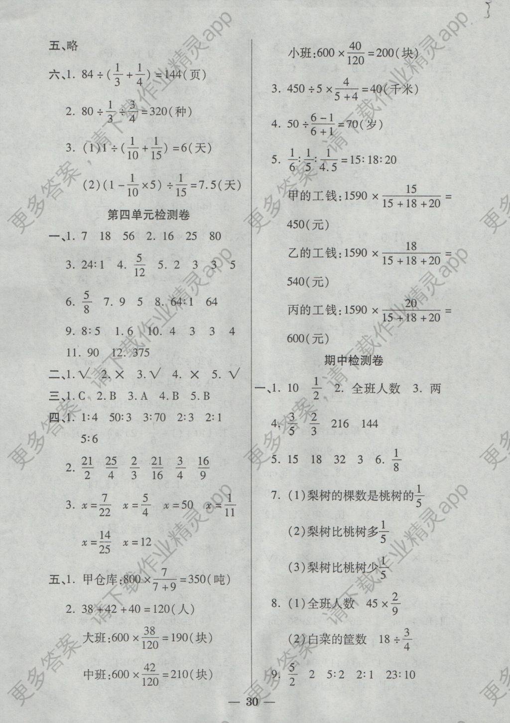 2016年品优课堂六年级数学上册人教版答案