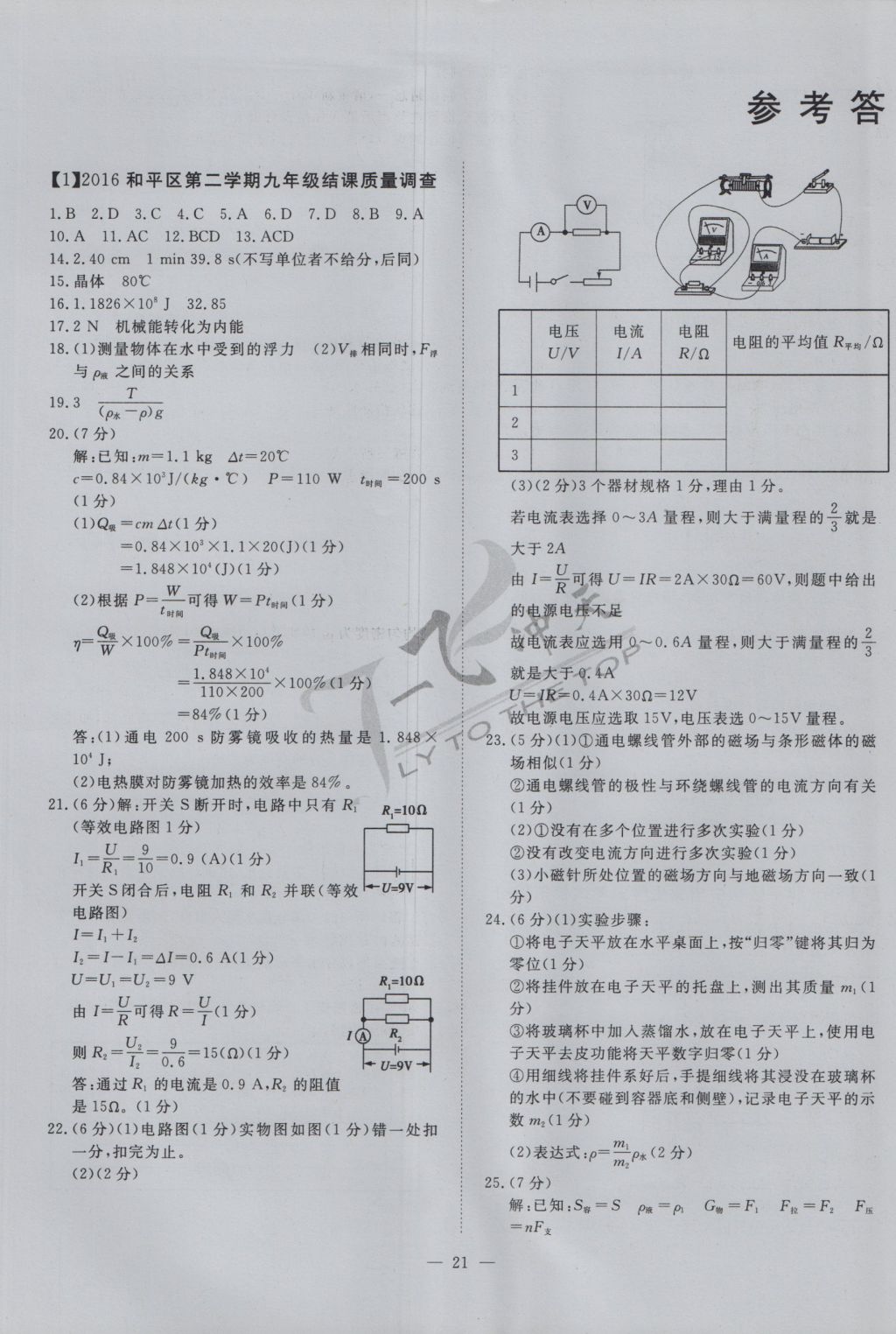 2017年一飛沖天初中模擬匯編物理 參考答案第1頁(yè)