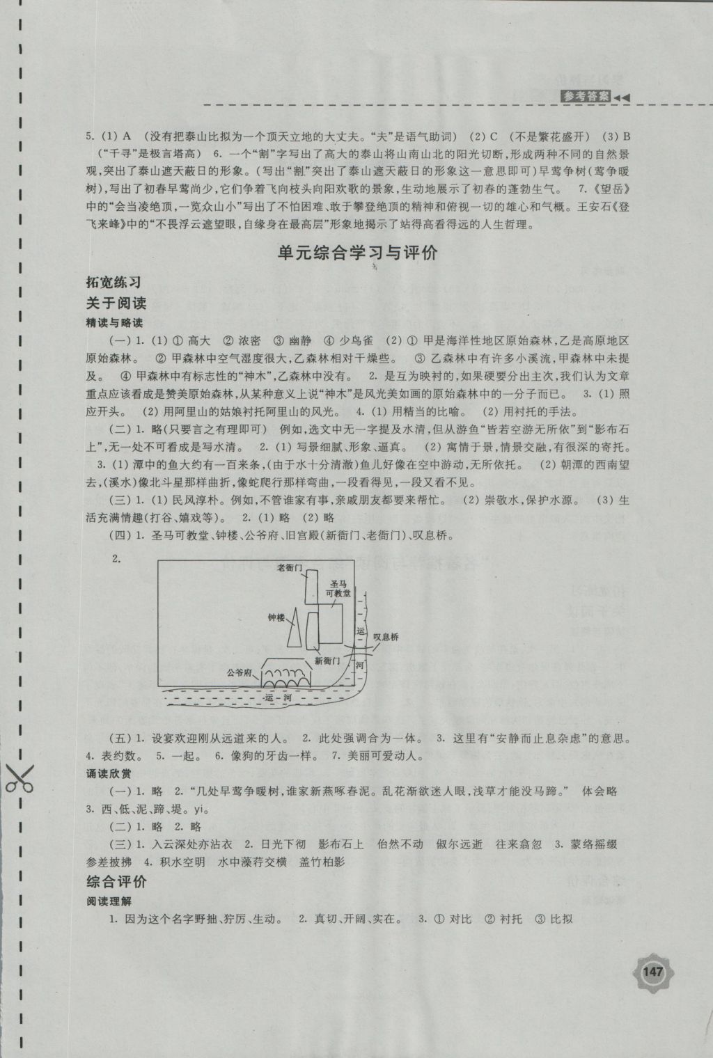 2016年学习与评价八年级语文上册苏教版江苏凤凰教育出版社 参考答案第15页