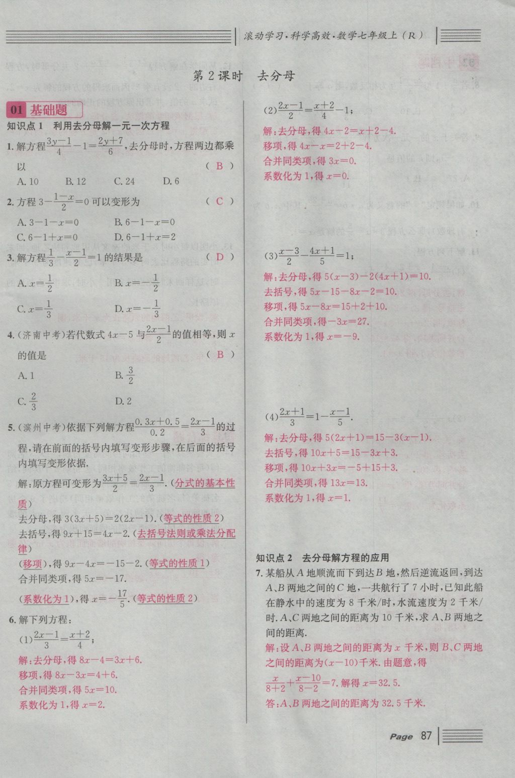 2016年名校课堂滚动学习法七年级数学上册人教版 第三章 一元一次方程第93页