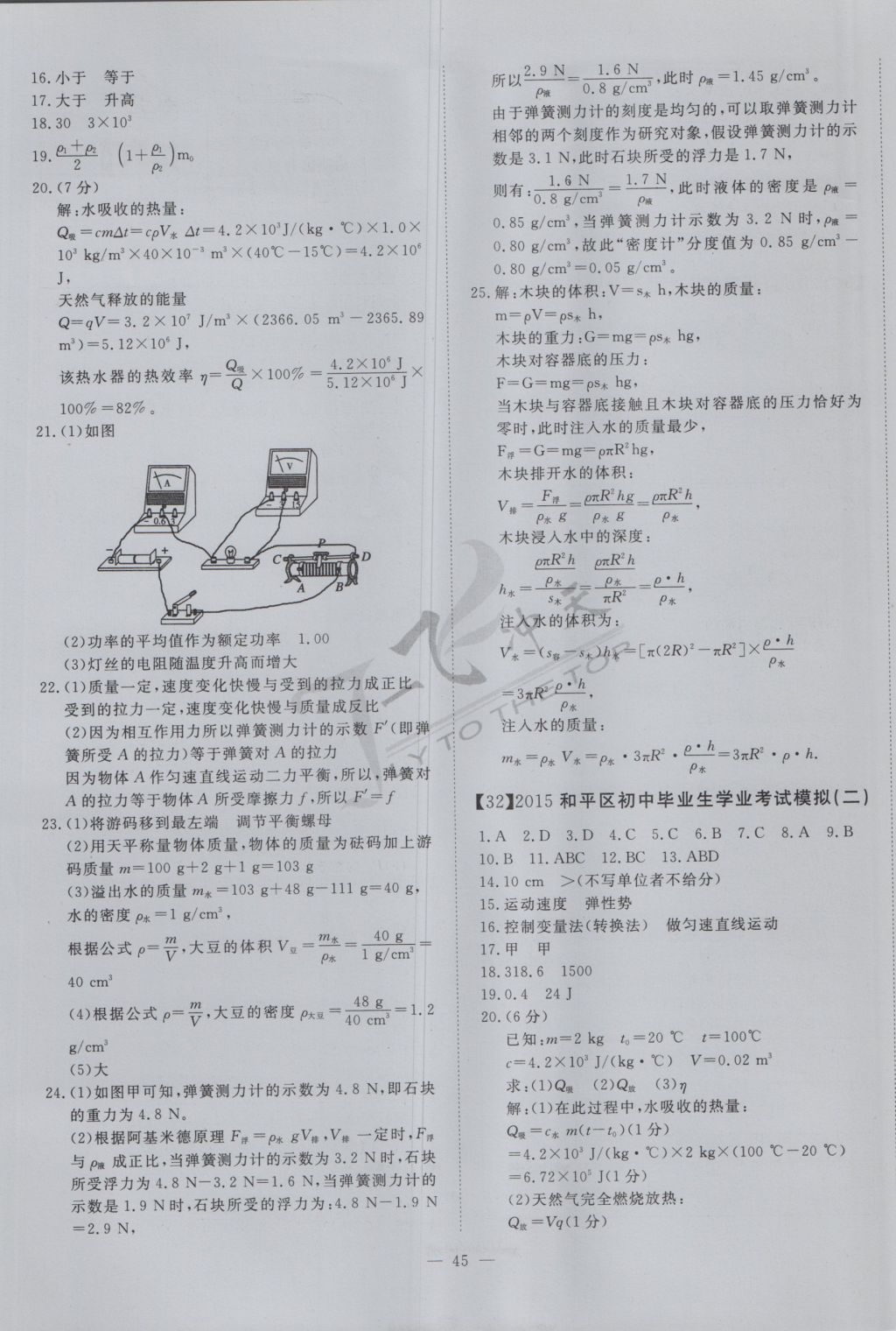 2017年一飛沖天初中模擬匯編物理 參考答案第25頁