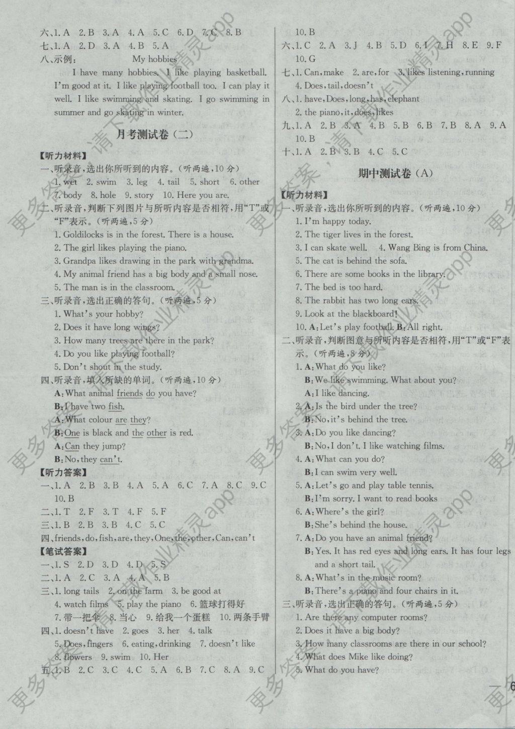 2016年亮点给力大试卷五年级英语上册江苏版