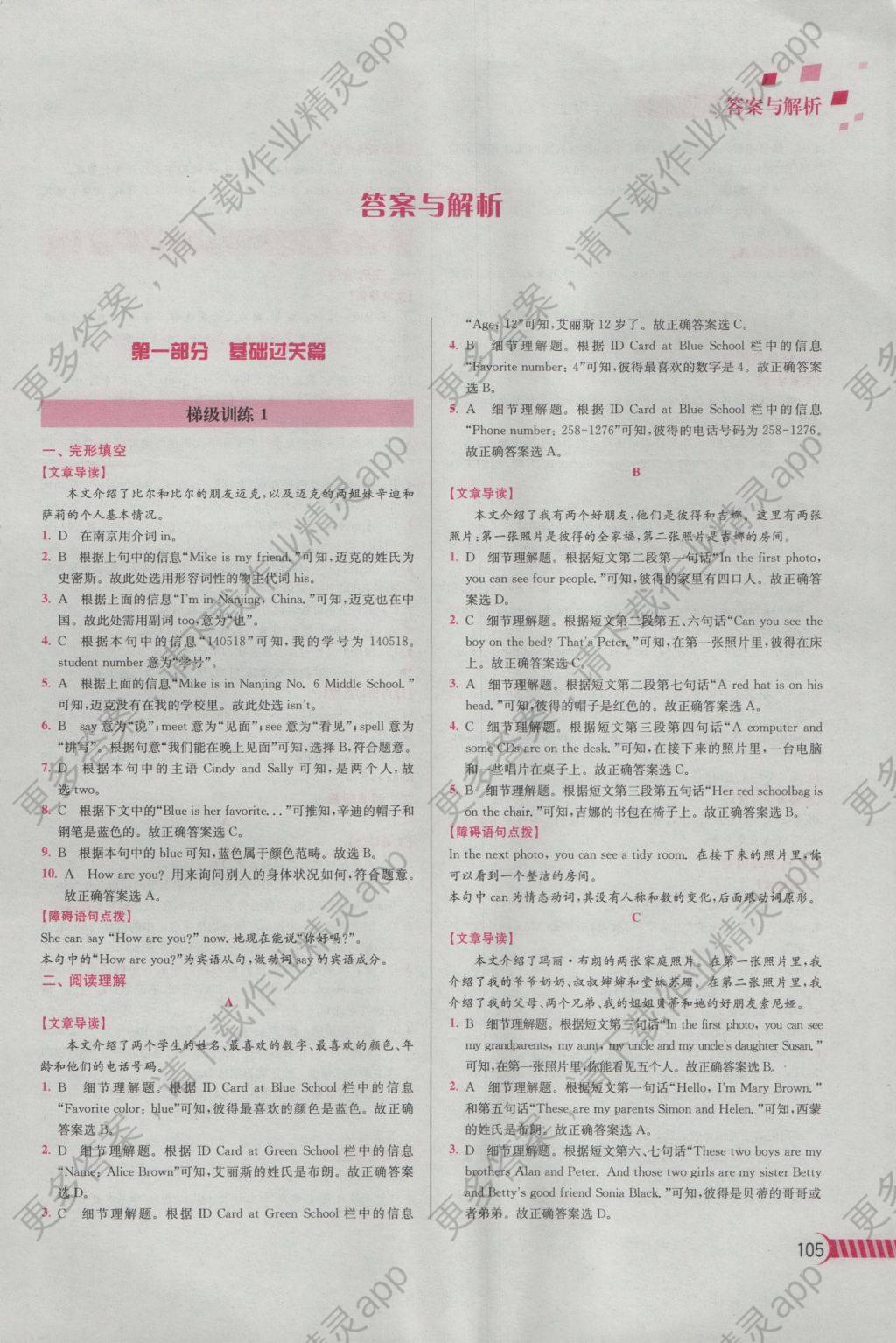 2016年初中点拨方法英语训练阅读训练七听力年级组合初中生名师图片