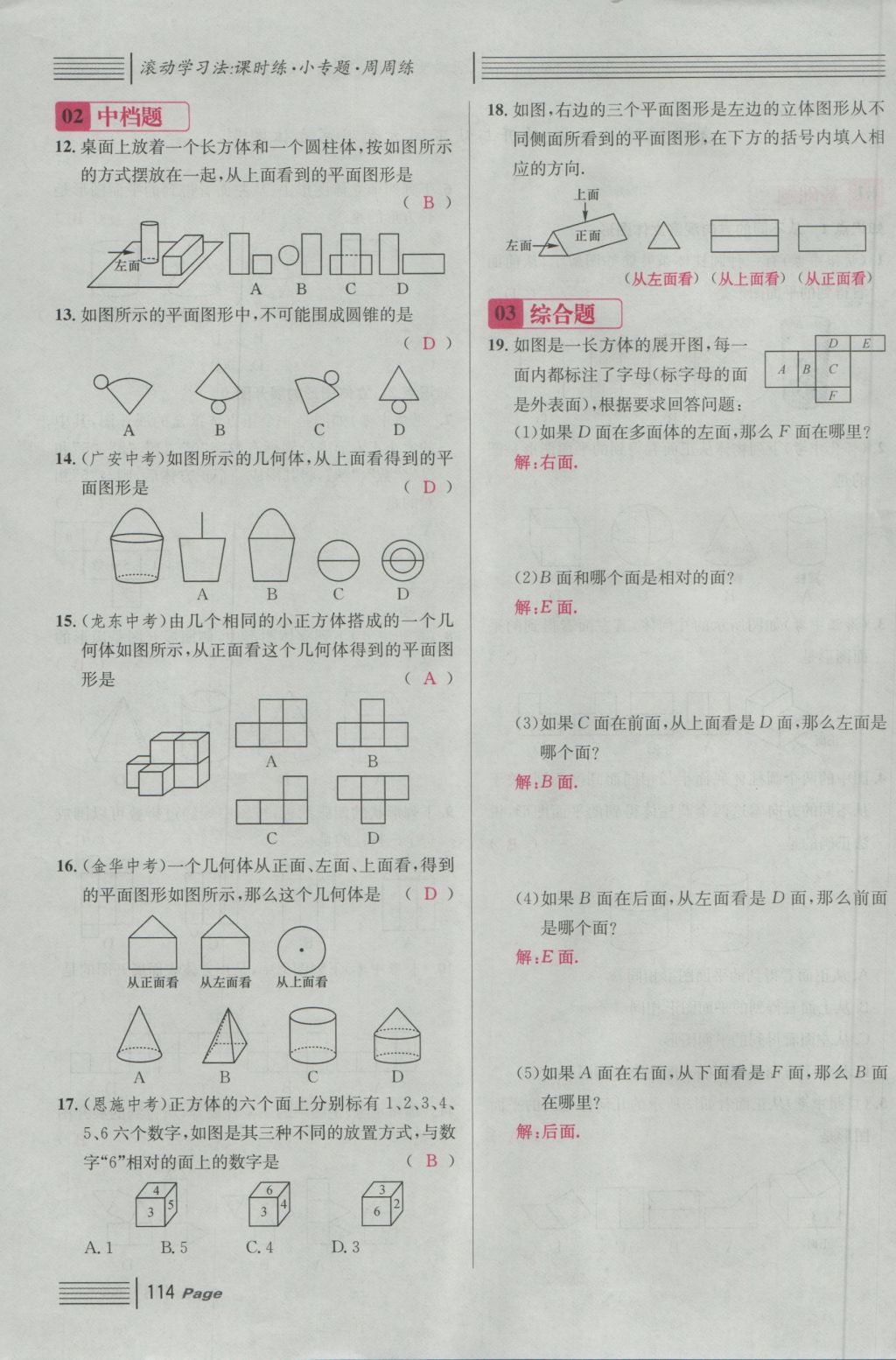 2016年名校课堂滚动学习法七年级数学上册人教版 第四章 几何图形初步第138页