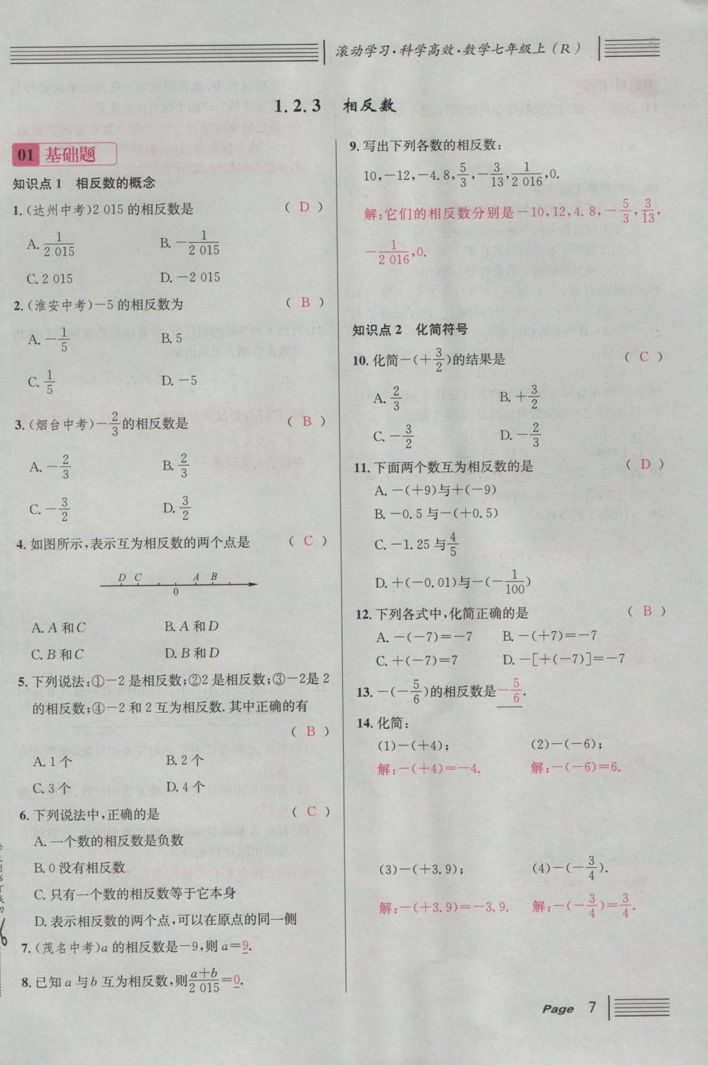 2016年名校课堂滚动学习法七年级数学上册人教版 第一章 有理数第31页