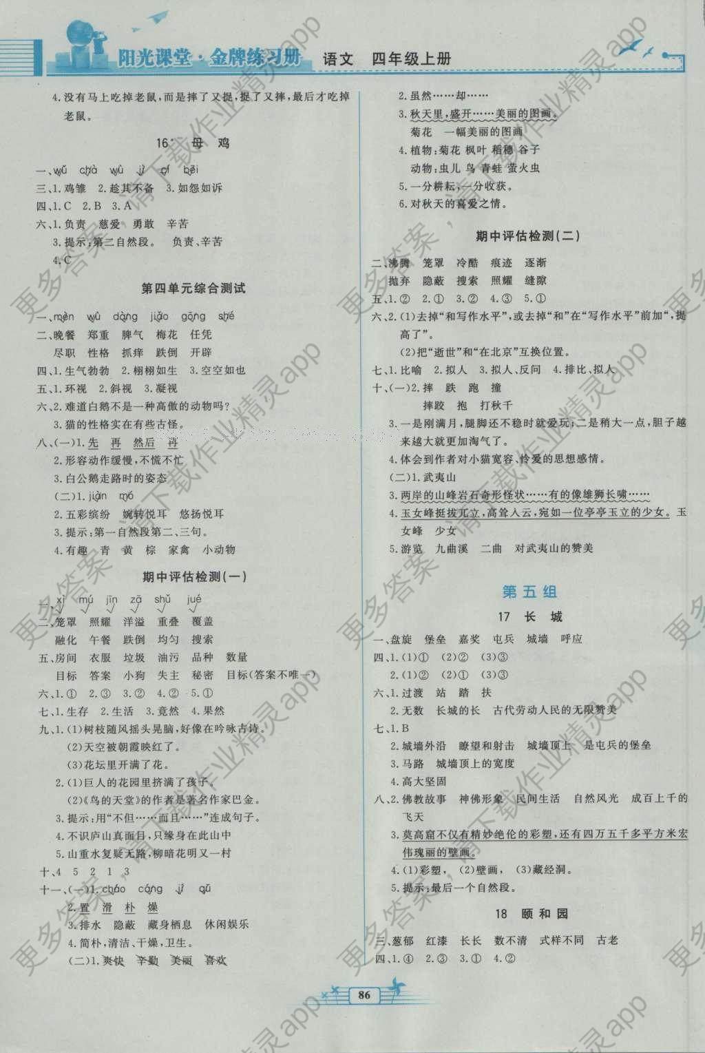 2016年阳光课堂课时作业四年级语文上册人教