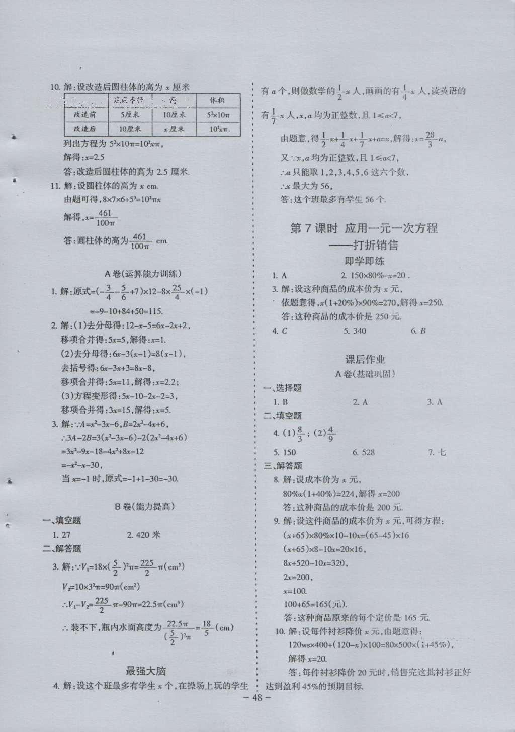 2016年蓉城课堂给力a加七年级数学上册