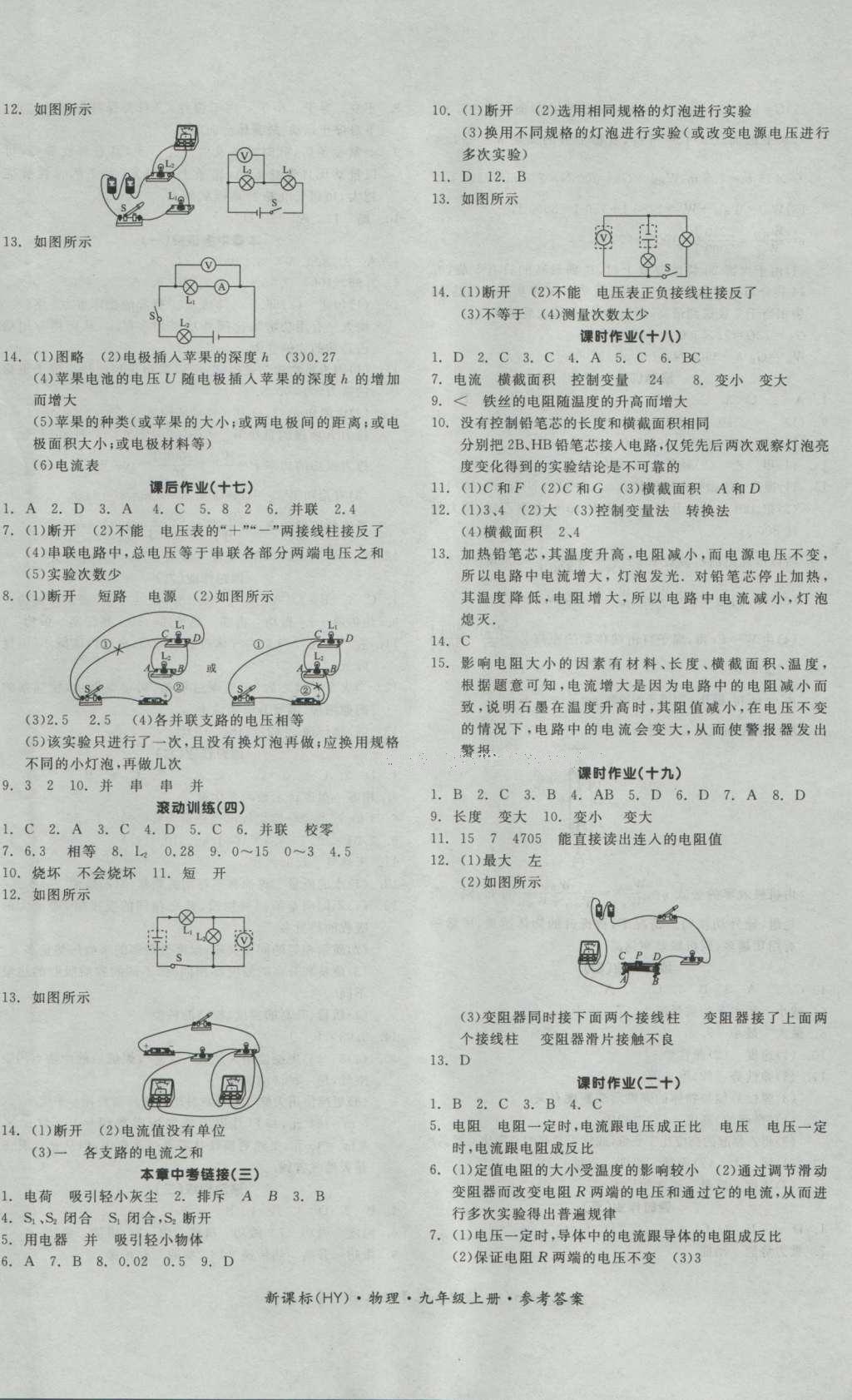 2016年全品學(xué)練考九年級(jí)物理上冊(cè)滬粵版 參考答案第8頁(yè)