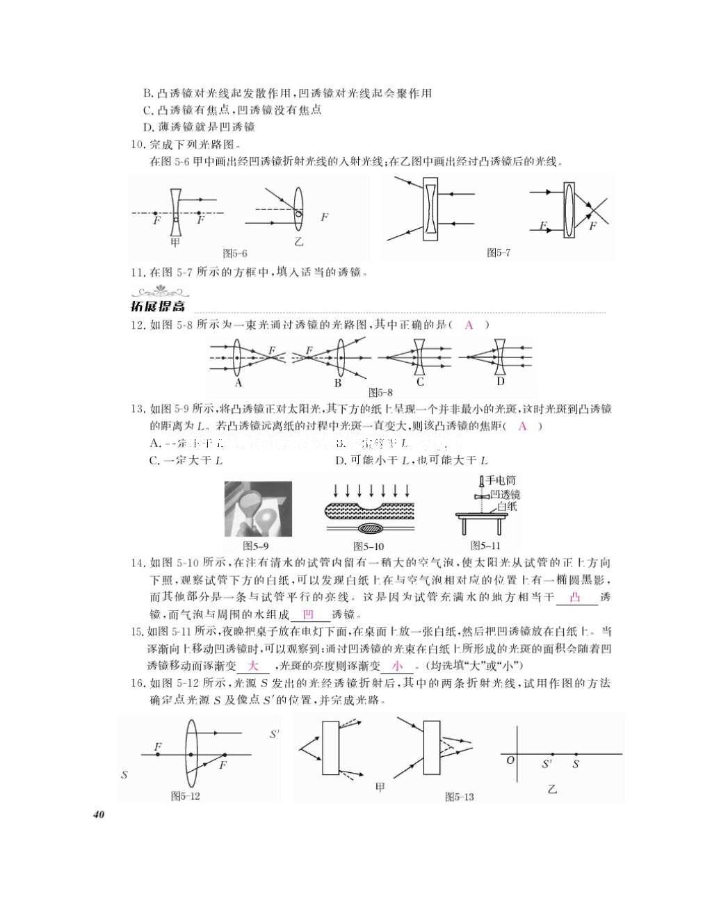 2016年作業(yè)本八年級物理上冊人教版江西教育出版社 參考答案第42頁