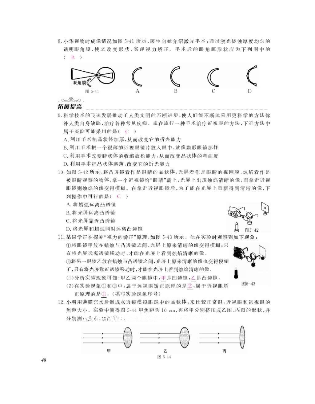 2016年作業(yè)本八年級物理上冊人教版江西教育出版社 參考答案第50頁