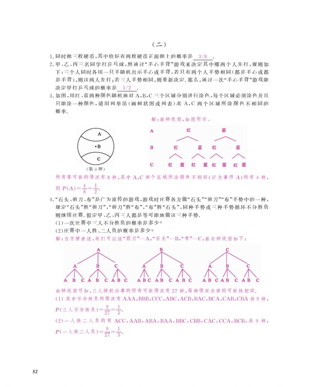 2016年作业本九年级数学全一册人教版江西教育出版社 参考答案第55页