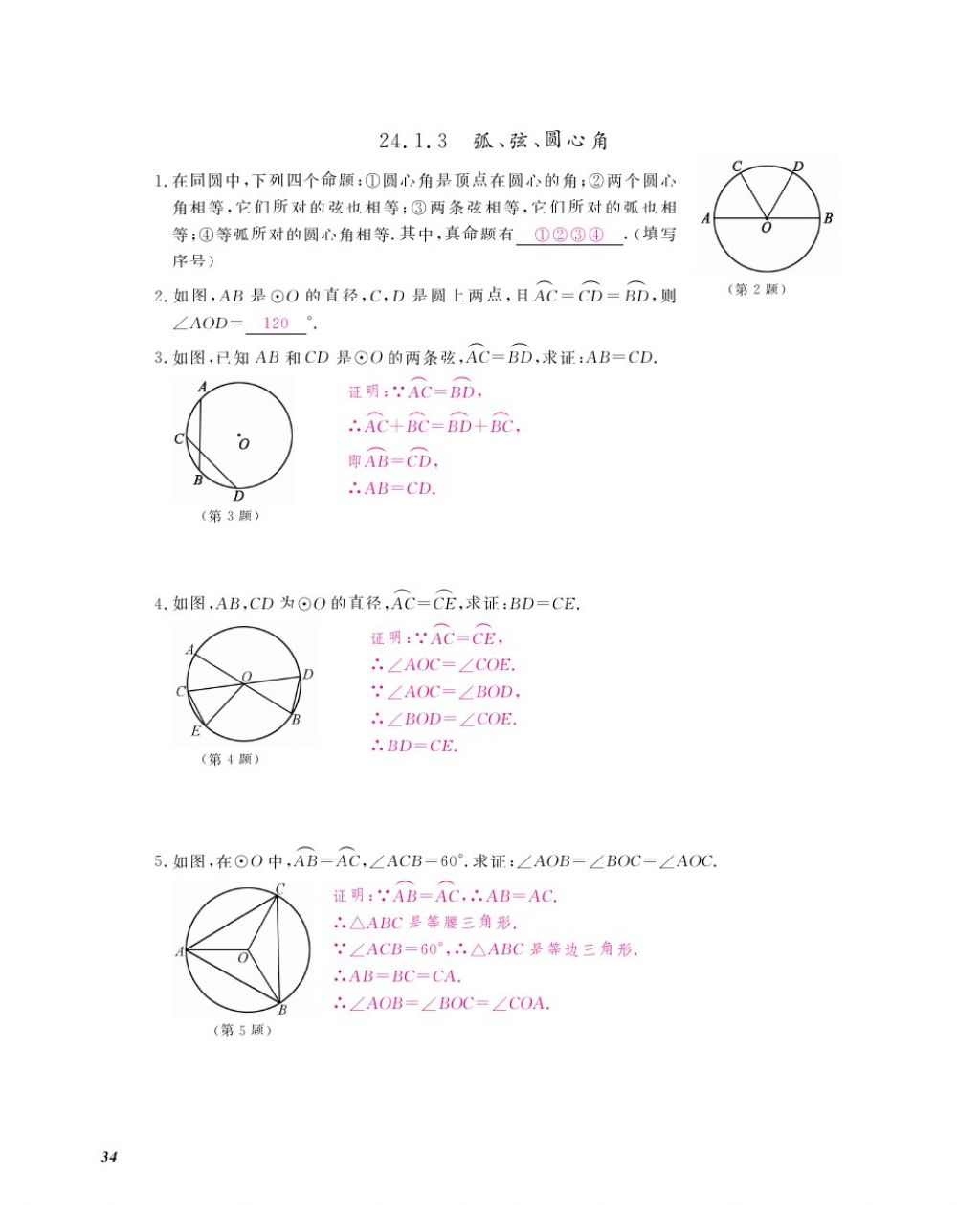 2016年作业本九年级数学全一册人教版江西教育出版社 参考答案第37页