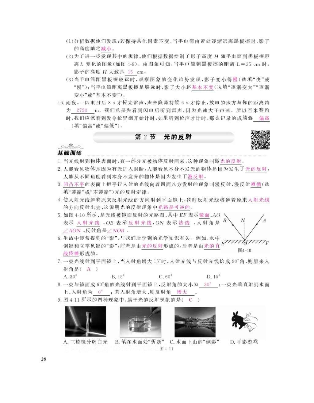 2016年作業(yè)本八年級(jí)物理上冊(cè)人教版江西教育出版社 參考答案第30頁(yè)