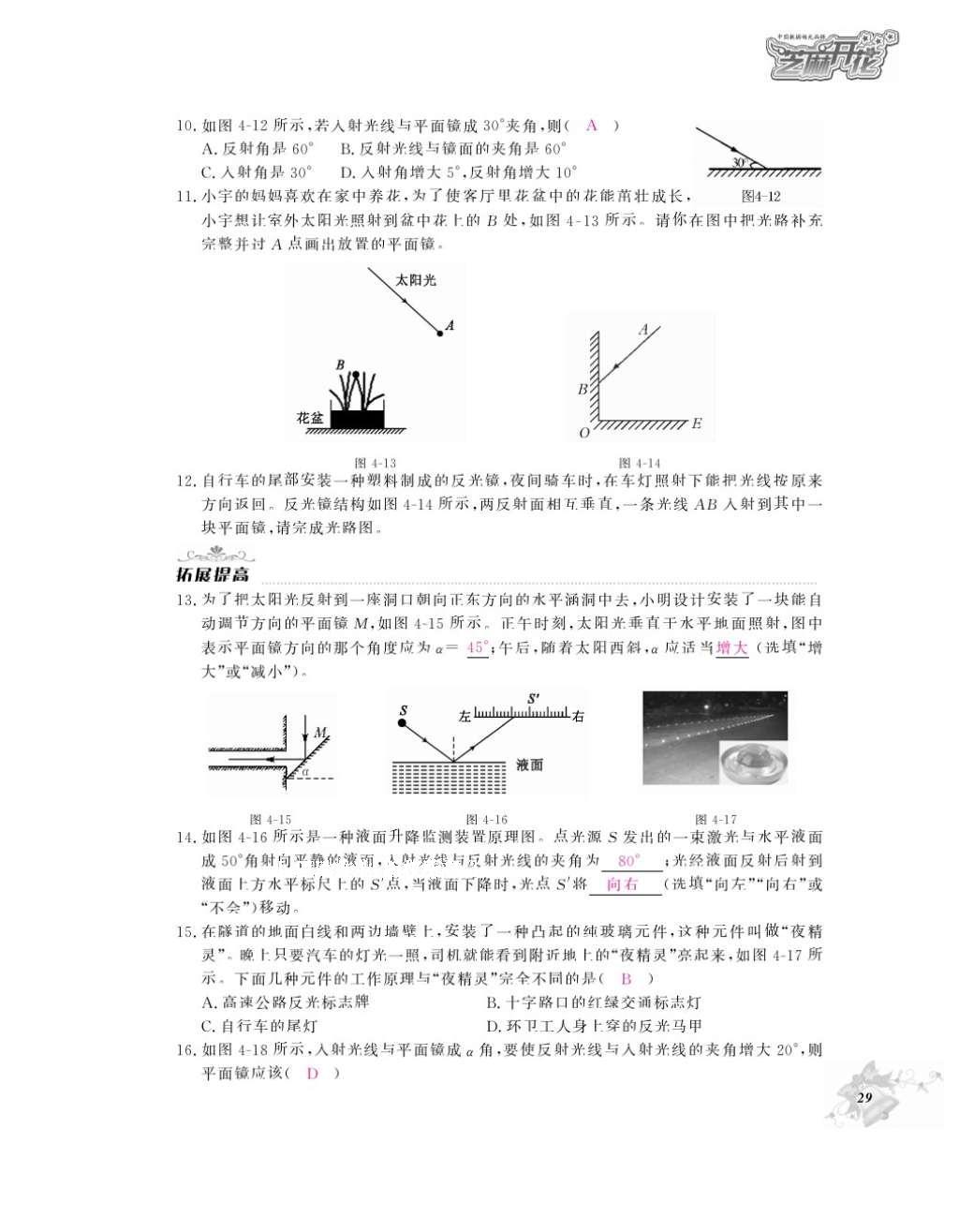 2016年作業(yè)本八年級(jí)物理上冊(cè)人教版江西教育出版社 參考答案第31頁