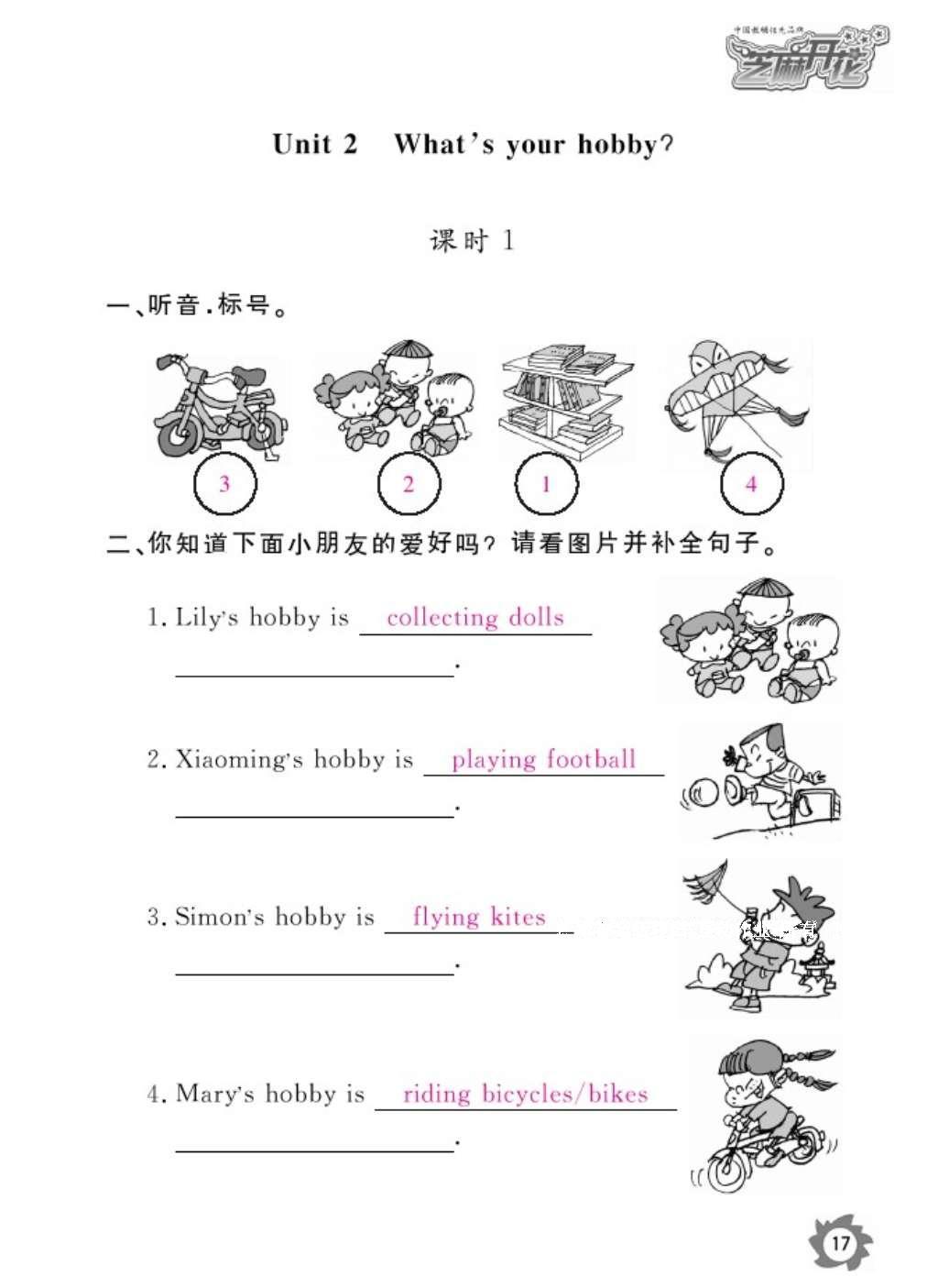 2016年作業(yè)本六年級英語上冊外研版江西教育出版社 參考答案第20頁