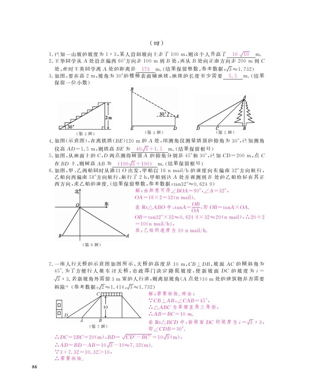 2016年作业本九年级数学全一册人教版江西教育出版社 参考答案第89页