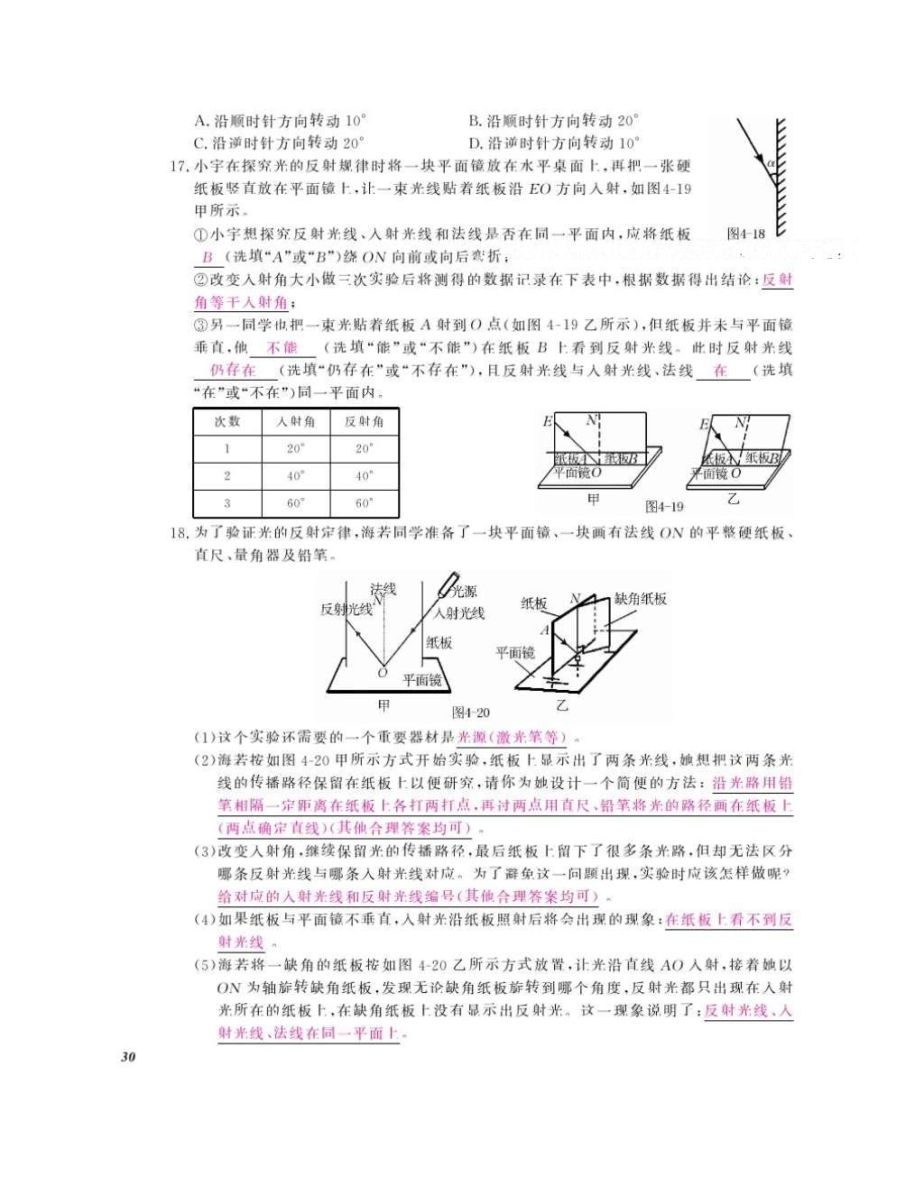 2016年作業(yè)本八年級(jí)物理上冊(cè)人教版江西教育出版社 參考答案第32頁