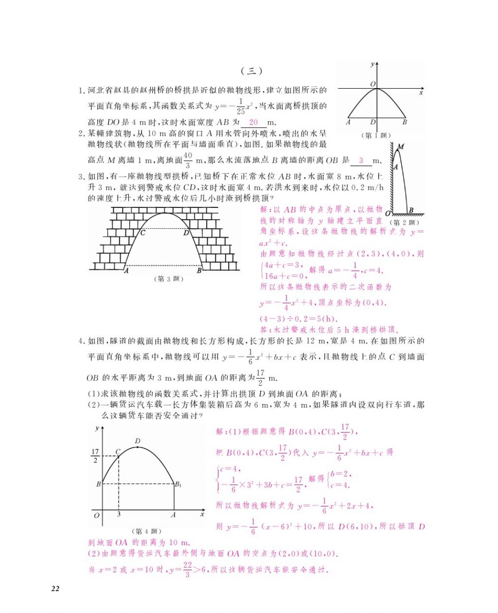 2016年作业本九年级数学全一册人教版江西教育出版社 参考答案第25页