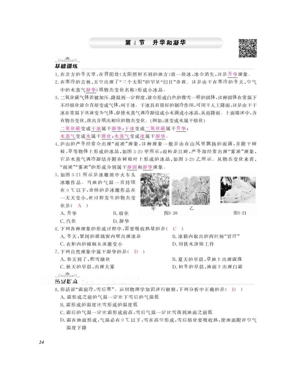 2016年作業(yè)本八年級物理上冊人教版江西教育出版社 參考答案第26頁