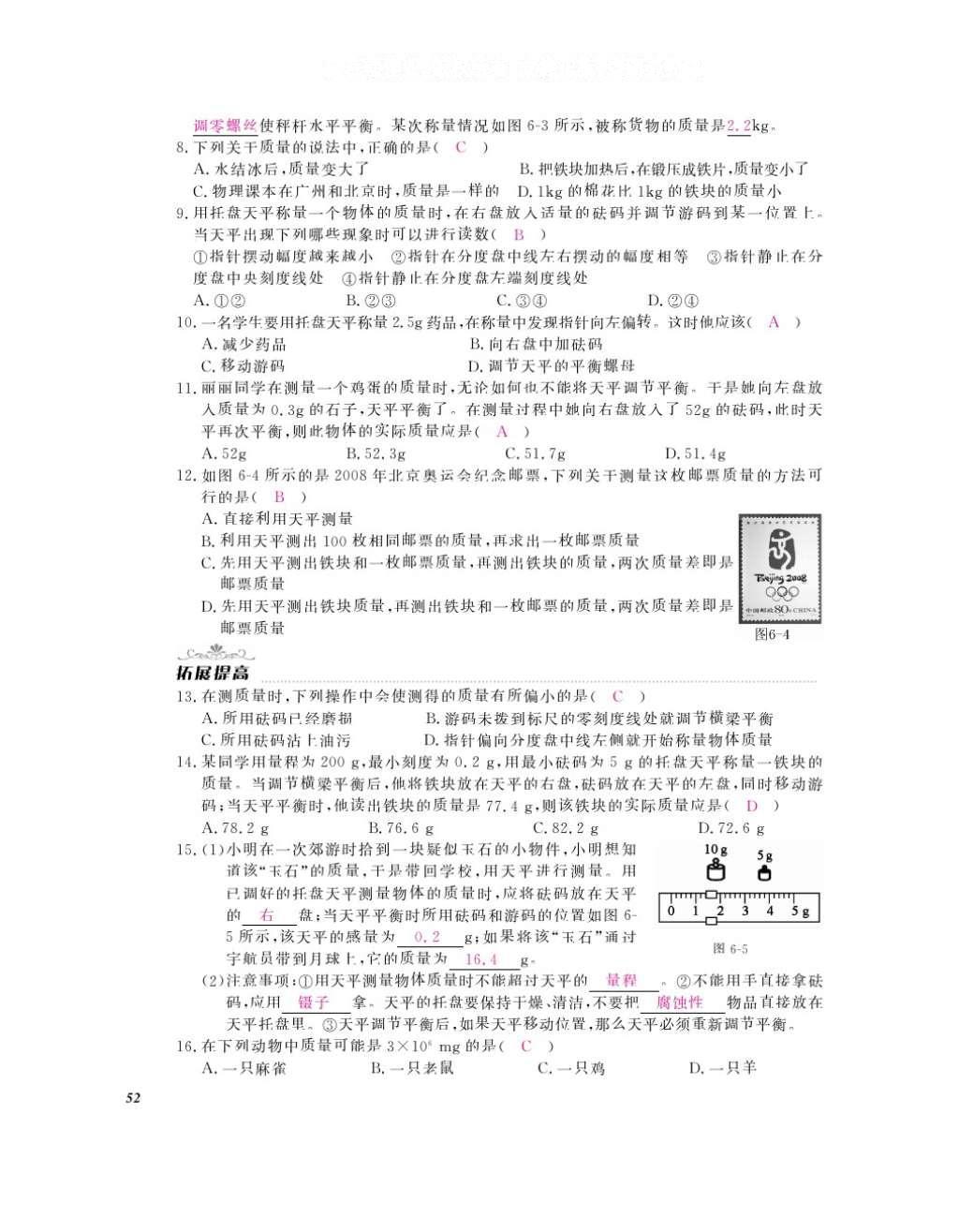 2016年作業(yè)本八年級(jí)物理上冊(cè)人教版江西教育出版社 參考答案第54頁(yè)