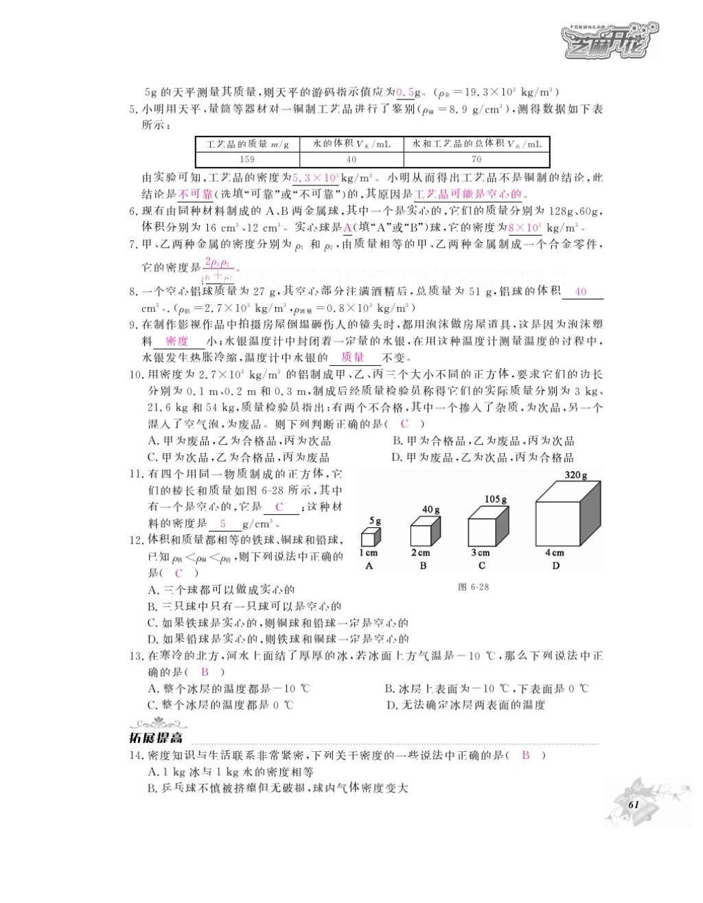 2016年作業(yè)本八年級(jí)物理上冊(cè)人教版江西教育出版社 參考答案第63頁(yè)