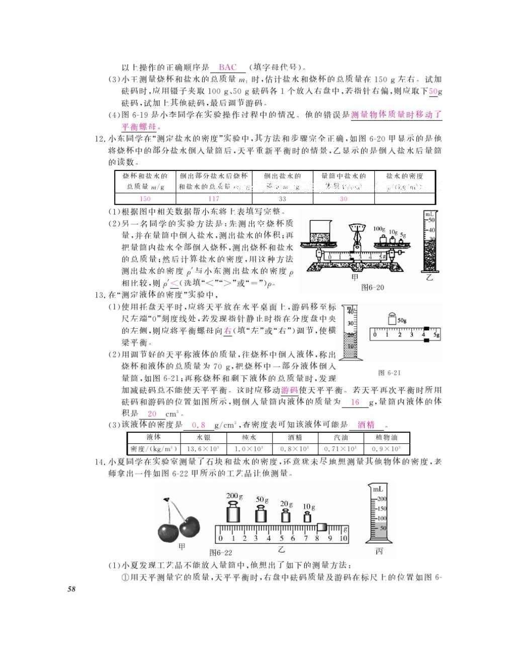 2016年作業(yè)本八年級物理上冊人教版江西教育出版社 參考答案第60頁