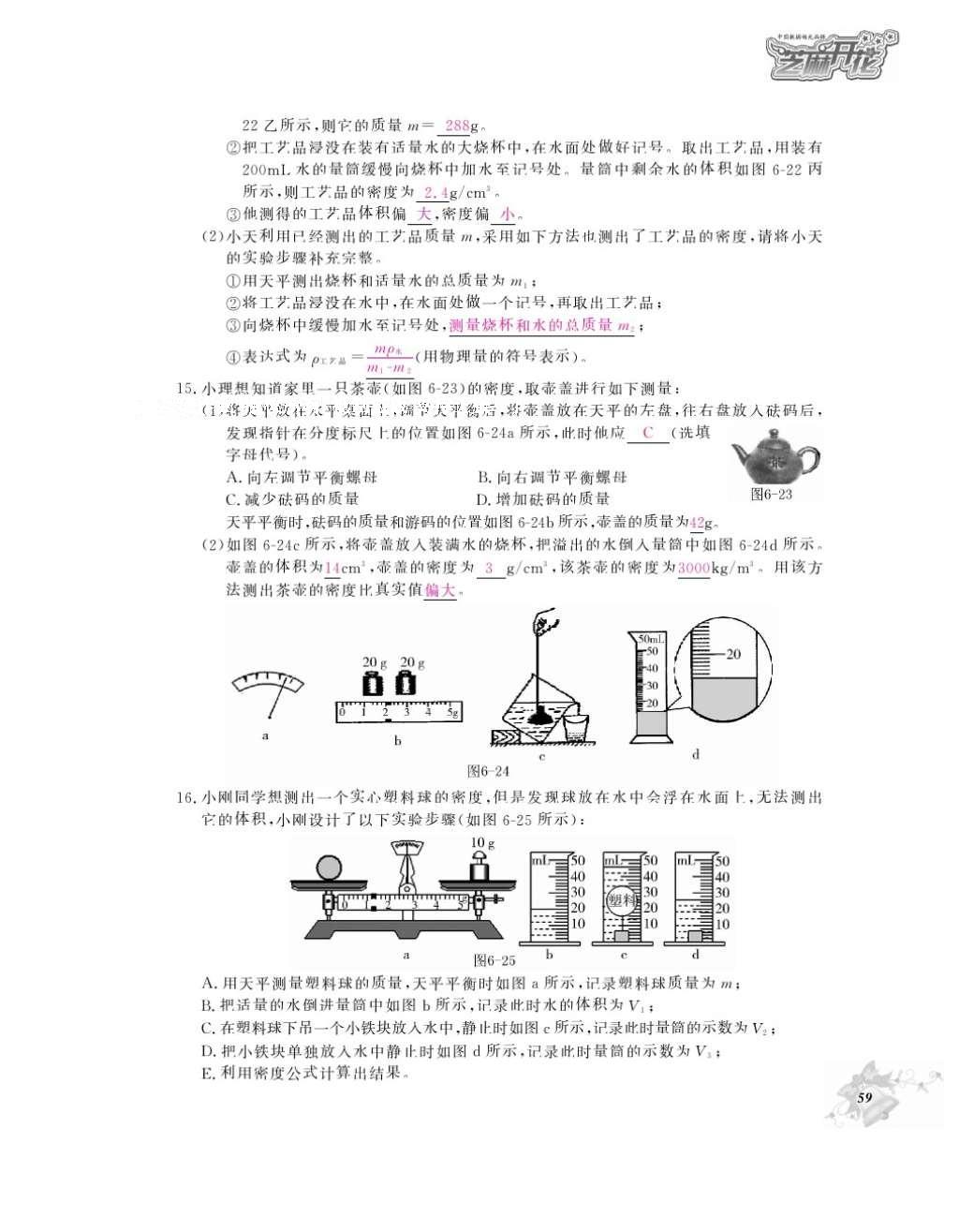 2016年作業(yè)本八年級(jí)物理上冊(cè)人教版江西教育出版社 參考答案第61頁