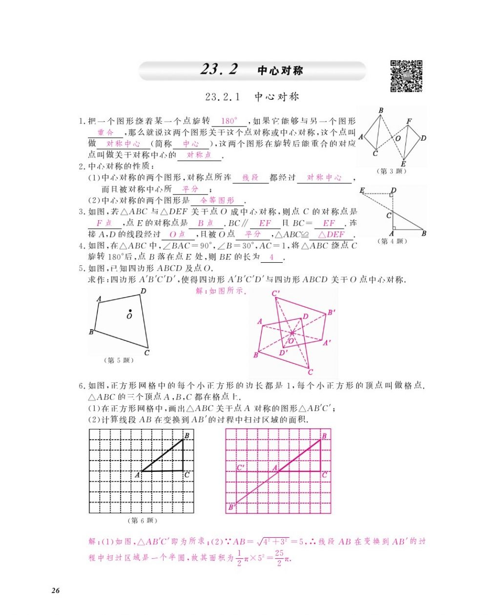 2016年作业本九年级数学全一册人教版江西教育出版社 参考答案第29页