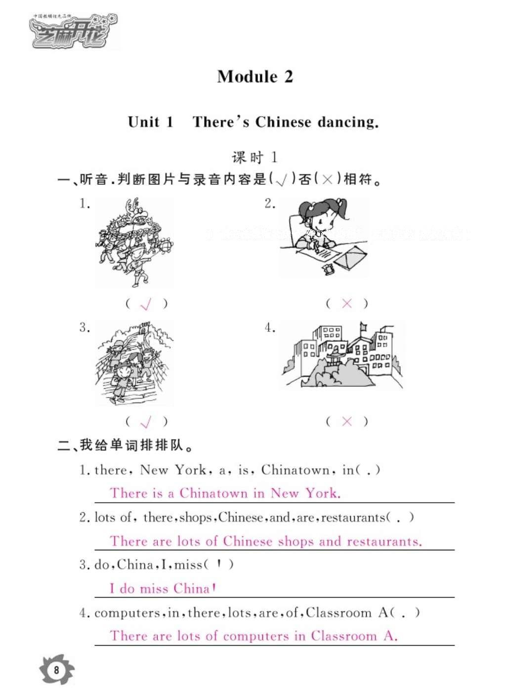 2016年作業(yè)本六年級英語上冊外研版江西教育出版社 參考答案第11頁