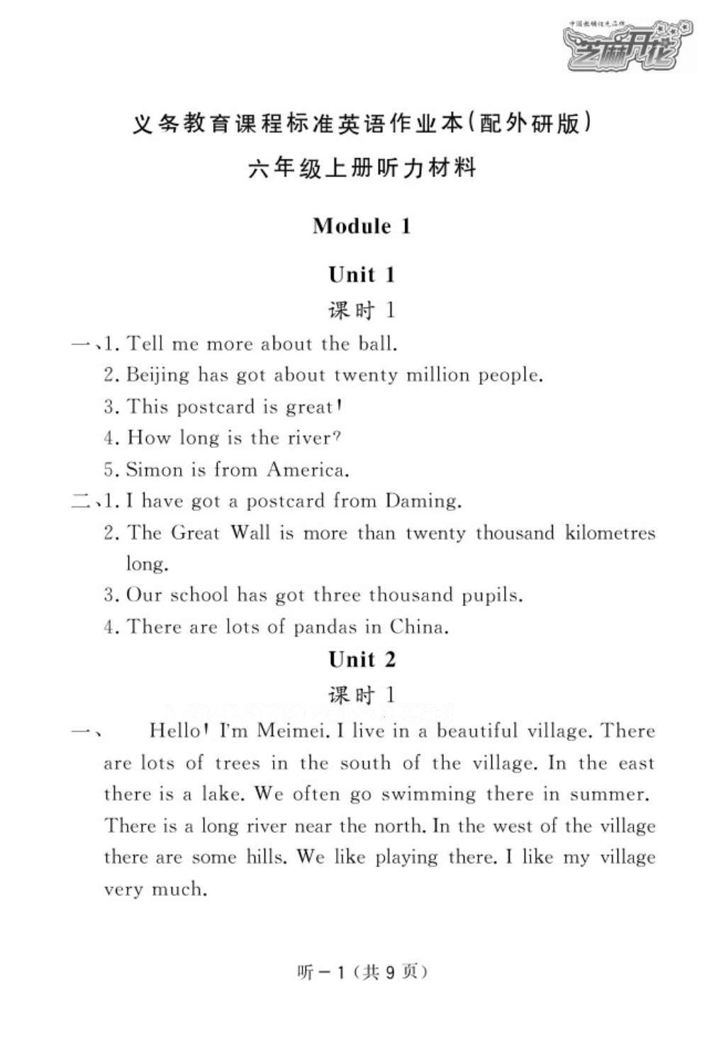 2016年作業(yè)本六年級(jí)英語(yǔ)上冊(cè)外研版江西教育出版社 參考答案第64頁(yè)