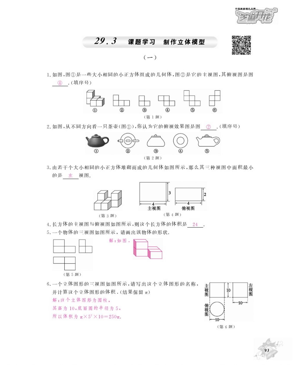 2016年作业本九年级数学全一册人教版江西教育出版社 参考答案第96页