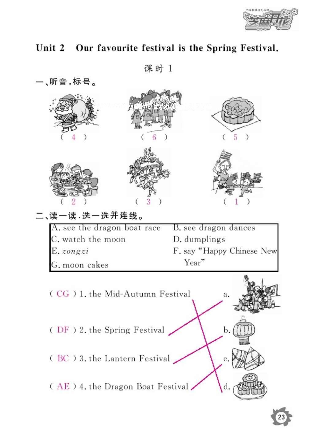 2016年作業(yè)本六年級英語上冊外研版江西教育出版社 參考答案第26頁