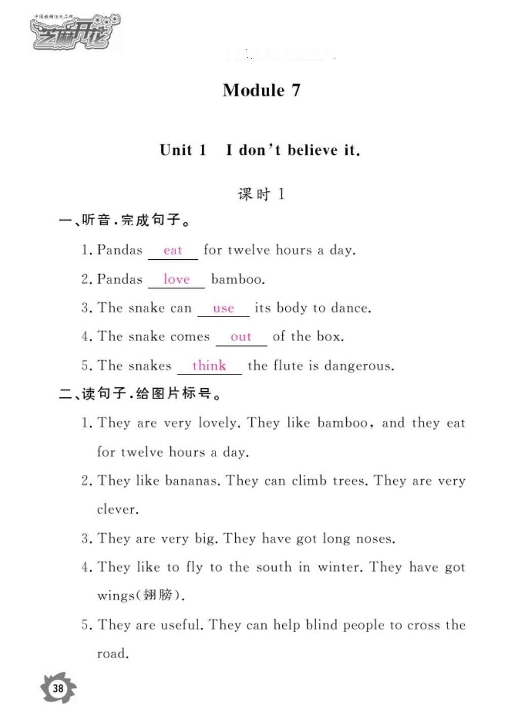 2016年作業(yè)本六年級(jí)英語(yǔ)上冊(cè)外研版江西教育出版社 參考答案第41頁(yè)