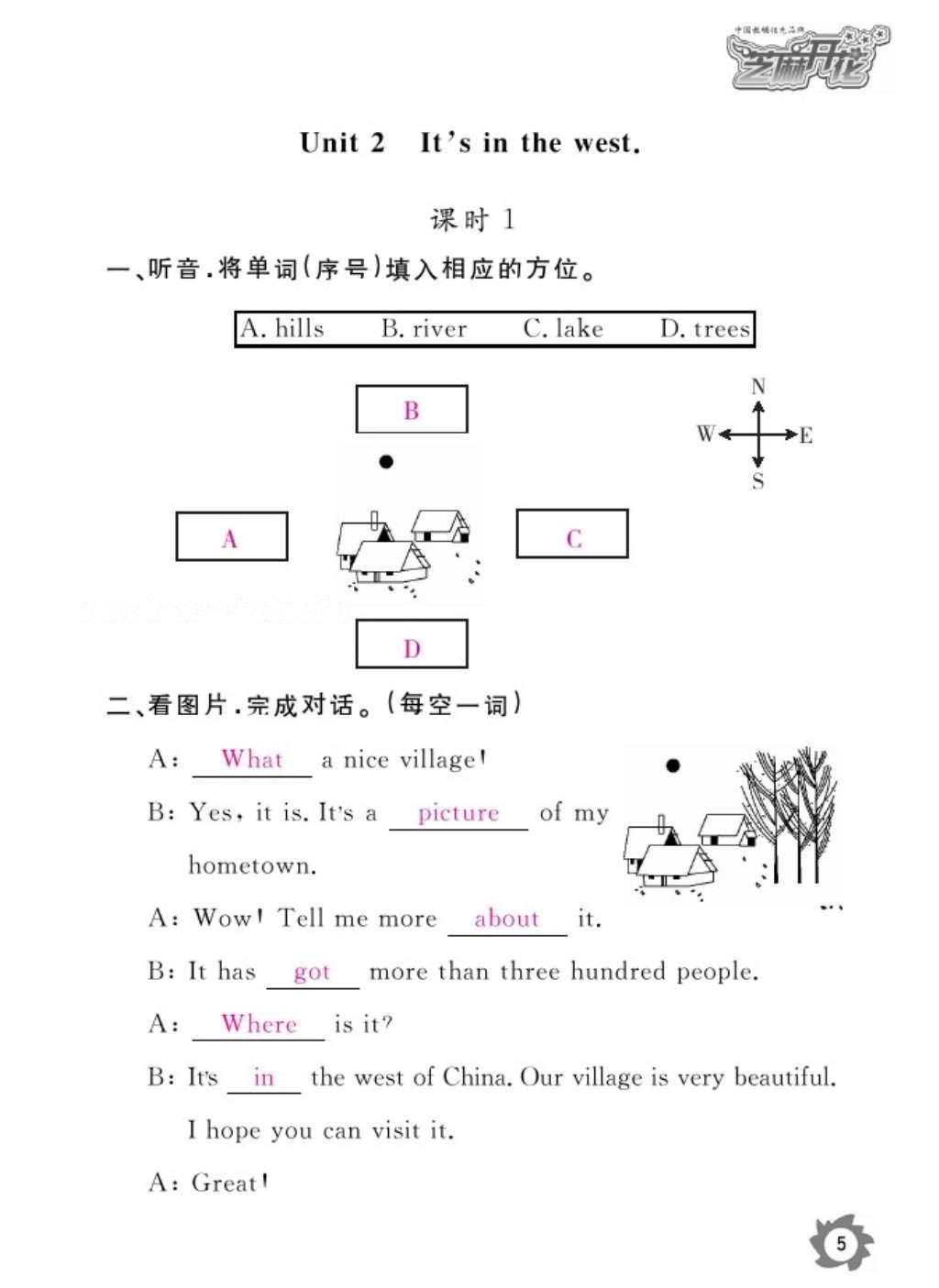 2016年作業(yè)本六年級(jí)英語上冊(cè)外研版江西教育出版社 參考答案第8頁