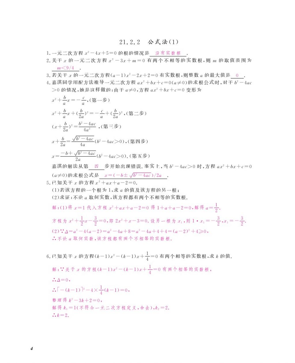 2016年作业本九年级数学全一册人教版江西教育出版社 参考答案第7页