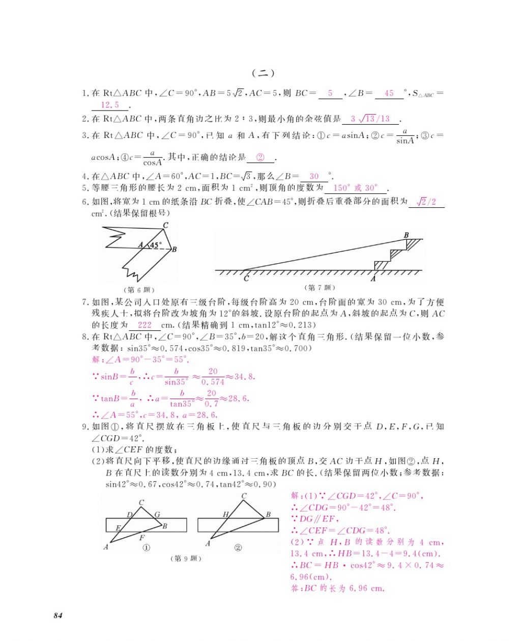 2016年作业本九年级数学全一册人教版江西教育出版社 参考答案第87页