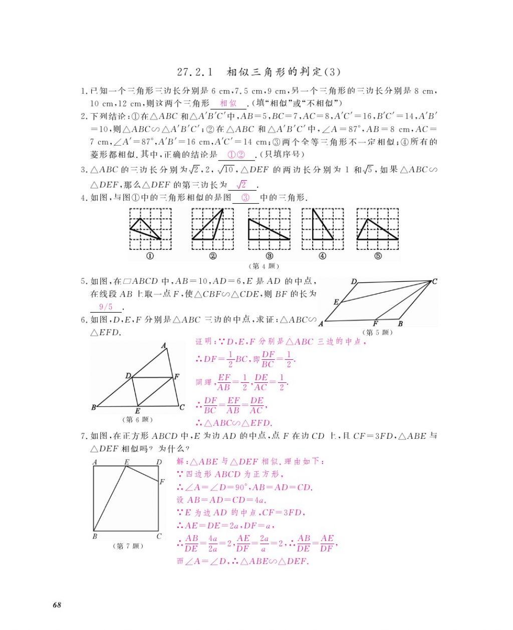 2016年作业本九年级数学全一册人教版江西教育出版社 参考答案第71页