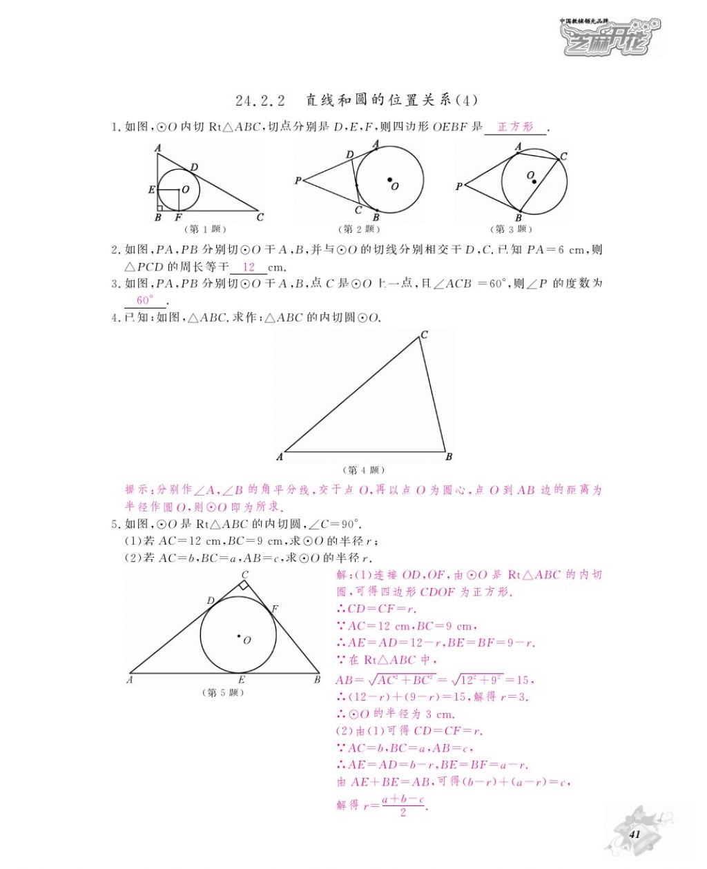 2016年作业本九年级数学全一册人教版江西教育出版社 参考答案第44页